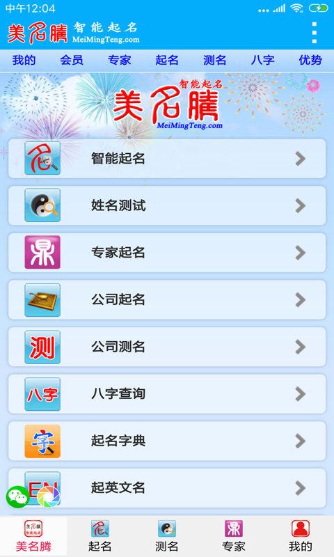 8 下载 扫一扫下载 美名腾智能起名网由北京美名腾网络技术有限公司