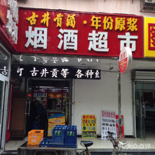 4,又顺利又有财气的烟酒店名字