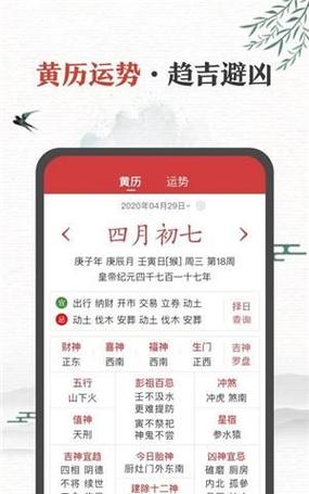 中国老黄历网官网,黄道吉日查询网站图4