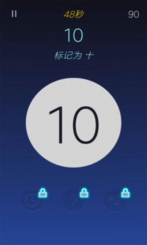 numberful数字益智游戏(测试版)截图5