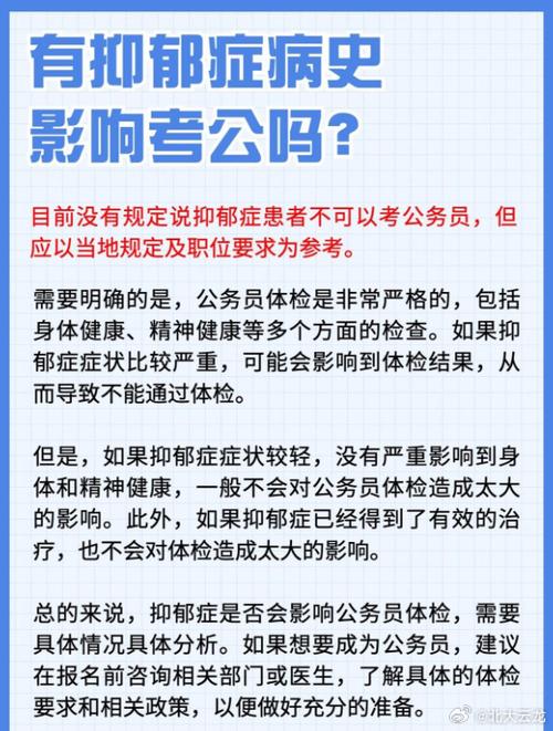 因抑郁休学,痛失到手的公务员职位7116615因抑郁症休学会被记录