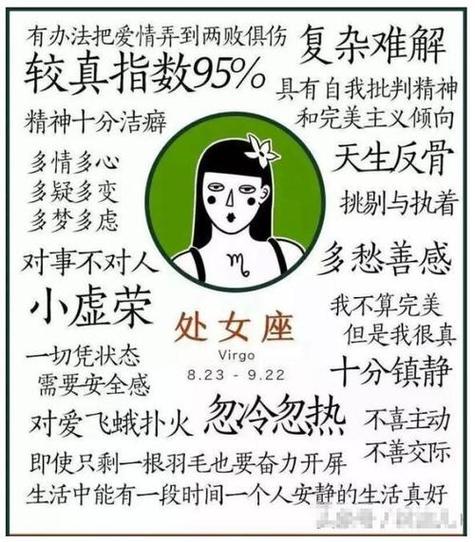 处女座龟毛是什么意思(龟毛的性格的女人)-卜安居