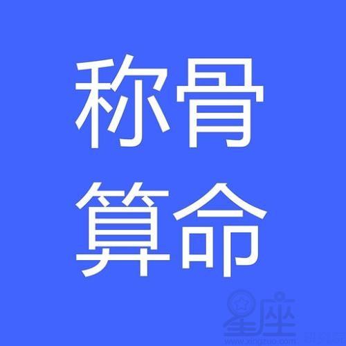 在中国我们有很多种测算命运运势的方式,譬如生辰八字,面相,摸骨算命