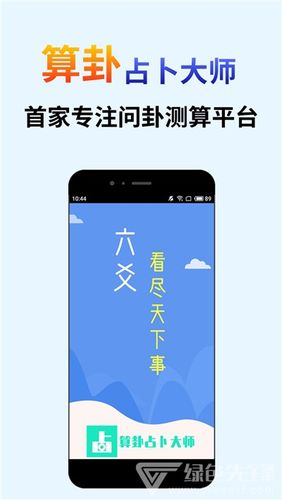 算卦占卜大师算卦占卜历史v101安卓手机版