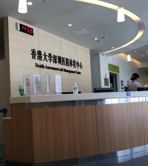 香港大学深圳医院体检中心