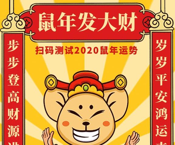 红色喜庆2023鼠年运势测试gif海报