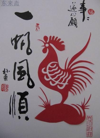 兔年崔振东书法作品 12生肖手工刻制纸剪纸收藏 鸡 一帆风顺