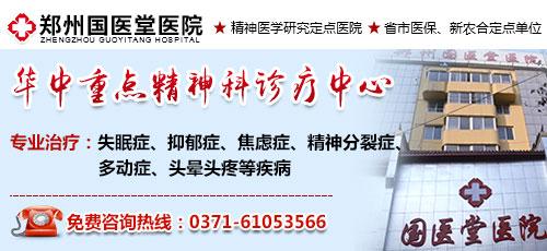 郑州国医堂医院精神科怎么样,专家解读抑郁症的护理要点