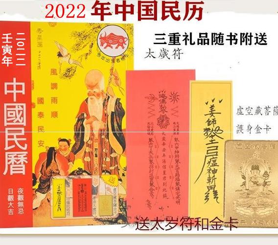 择吉2023年中年中国国民老黄黄历通书生肖虎年台历