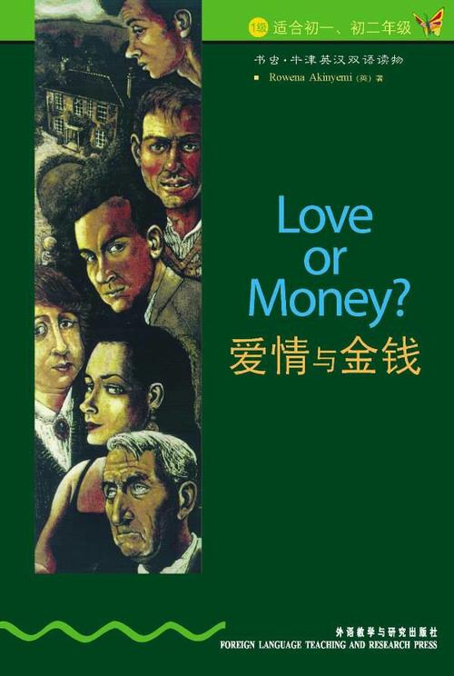 爱情与金钱是罗伊娜-阿金耶米为他的英语学生写的第一部故事.