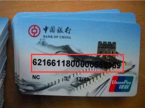 中国银行卡号中国银行卡号开头的号码分几种