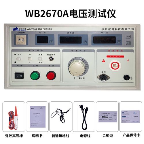 耐压测试仪wb2670a数显数字耐高高压压机冲击试验其它仪表仪器