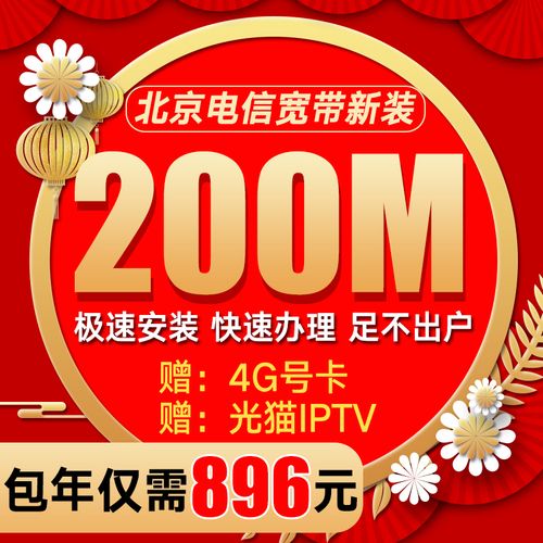 北京电信光纤宽带新装办理安装电信宽带提速升级200m300m免月租