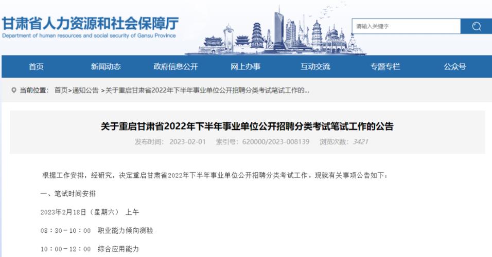 甘肃省2023年下半年事业单位招考重启公告