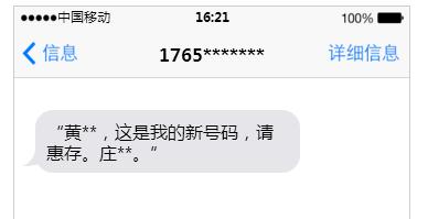 12月1日,68岁的黄某突然收到一条陌生号码发来的短信,内容为: 黄xx,这