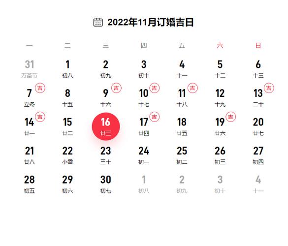 2023年11月订婚黄道吉日一览表