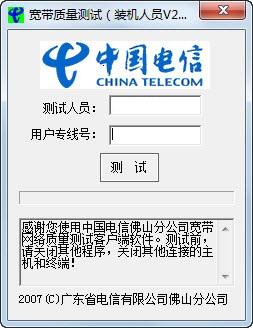 中国电信内部宽带测试软件