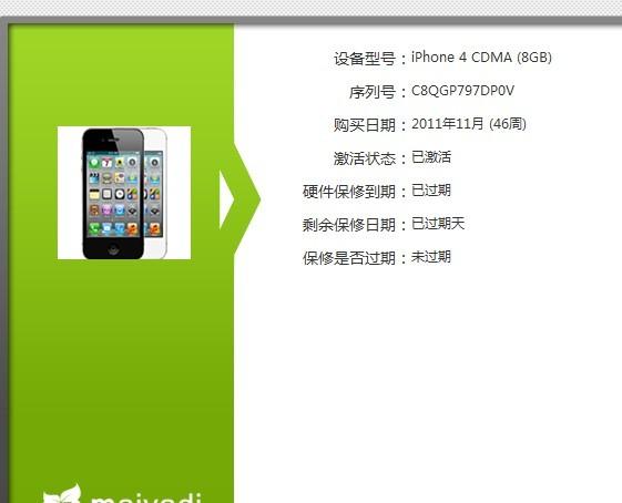 买的苹果手机在apple110查询序列号,说硬件到期,保修期未到期什么意思