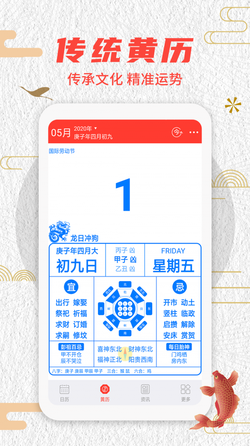 老黄历:翻黄历app提供民俗节日诞辰,每日宜忌,生辰,生肖,吉日查询每日