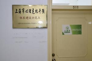 上海市心理热线962525开通心理咨询人员24小时值守