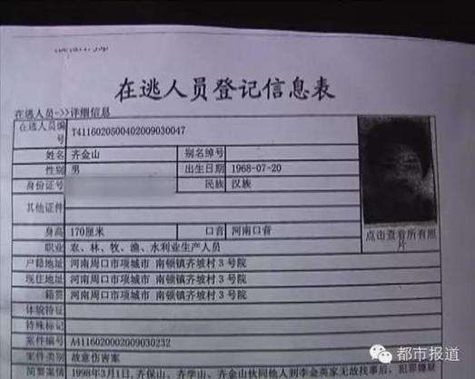 河南在逃17年嫌犯身份洗白拥新身份证图