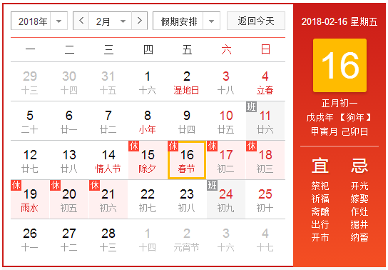 2023年哪天过年放假 - 中国万年历
