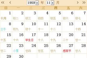 您可能也喜欢:   1963全年日历农历表   1962全年日历农历表   1961