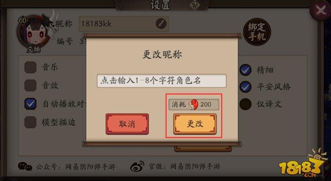 阴阳师名字图片