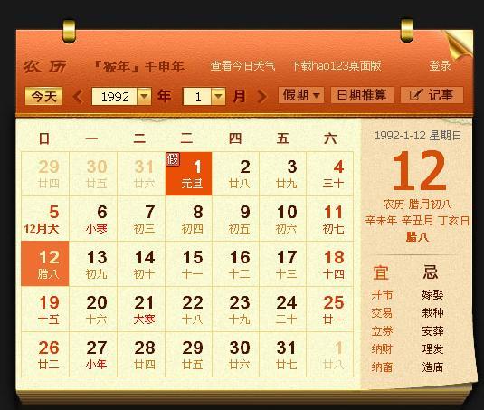 1992年3月8日农历,农历查询2016年黄历表2月18日是