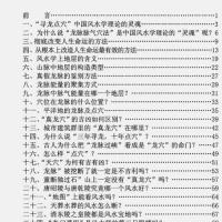 吕文艺 寻龙点穴操作方法.pdf