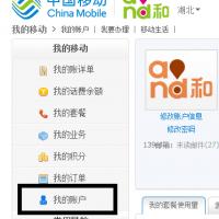 教你查询中国移动手机号码使用时间(入网时间)