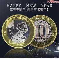 猴年纪念币2016年猴年10元硬币猴年生肖纪念币全新卷拆猴币