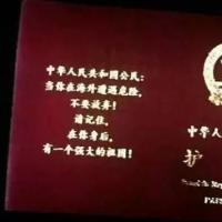 中国护照上出现了一句话——中华人民共和国公民:当你在海外遭遇危险