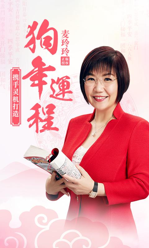 麦玲玲2021年生肖运势详解