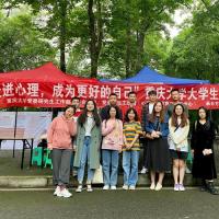 走进心理成为更好的自己重庆大学525大学生心理健康月线下趣味游园