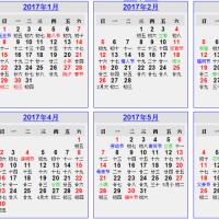 2017和2018年日历 含农历