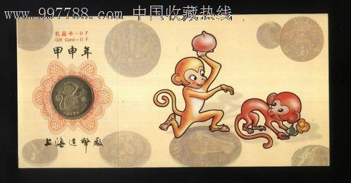 2004年猴年生肖礼品卡