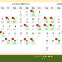 2019年装修开工吉日,1-12月黄道吉日开工财运旺!