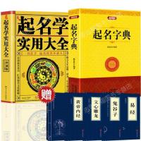 中国起名学实用大全6册新编起名字典有学问取名好名字起名改名不求人