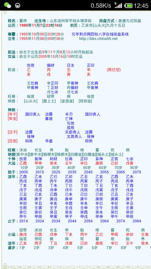 我是1995年9月15晚上22点生人!八字特别!求财运!