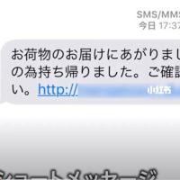 日本短信诈骗又出新花样,在日华人注意了
