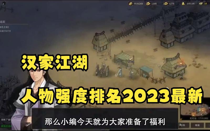 汉家江湖人物强度排名2023最新,最强角色是谁