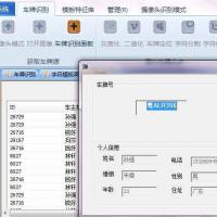 车牌识别查询系统