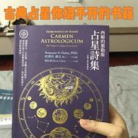 97古典占星你绕不开的书籍92_占星_星座_书籍_诗集_数学_文化