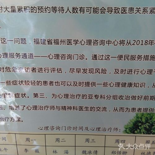 福州医学心理咨询中心