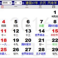 2016年9月搬家吉日查询