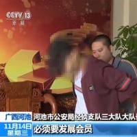 广西河池警方破获一起特大网络传销案32人落网涉案金额超23亿