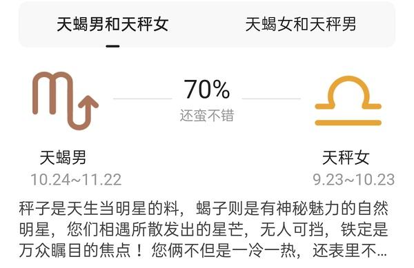 天秤与天蝎合得来吗三观有什么不同缘分详解