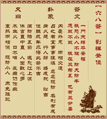 吕祖灵签第六十八签古人刘禅登位