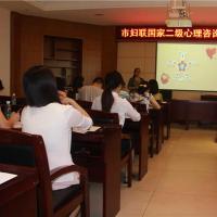 衡阳市妇联举办首期国家二级心理咨询师培训班